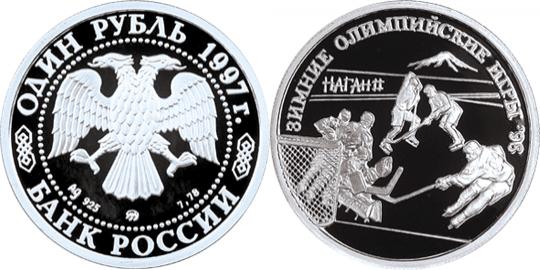 Юбилейная монета 
Хоккей на льду 1 рубль