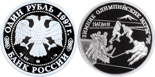 Юбилейная монета 
Хоккей на льду 1 рубль