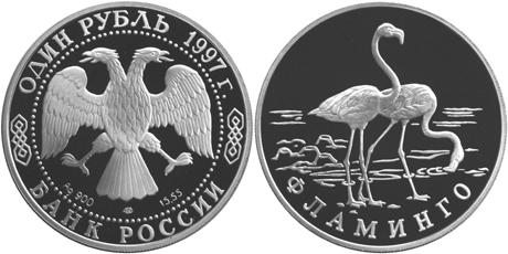 Юбилейная монета 
Фламинго 1 рубль