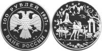 Юбилейная монета 
Лебединое озеро 100 рублей