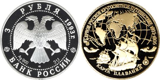 Юбилейная монета 
Карта плавания 3 рубля