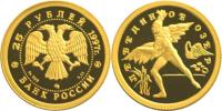 Юбилейная монета 
Лебединое озеро 25 рублей