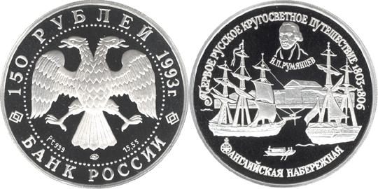Юбилейная монета 
Английская набережная в С. Петербурге 150 рублей