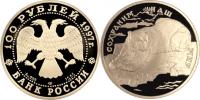 Юбилейная монета 
Полярный медведь 100 рублей