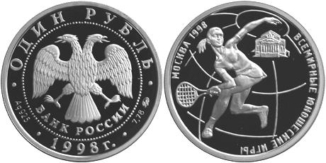Юбилейная монета 
Всемирные юношеские игры 1 рубль