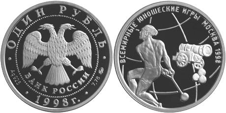 Юбилейная монета 
Всемирные юношеские игры 1 рубль