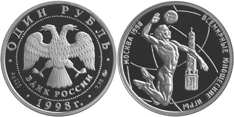 Юбилейная монета 
Всемирные юношеские игры 1 рубль