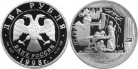Юбилейная монета 
135-летие со дня рождения К.С. Станиславского. 2 рубля