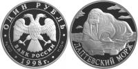 Юбилейная монета 
Лаптевский морж 1 рубль