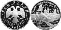 Юбилейная монета 
Нило-Столобенская пустынь. 3 рубля
