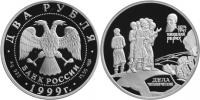 Юбилейная монета 
125-летие со дня рождения Н.К.Рериха. 2 рубля