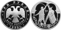 Юбилейная монета 
Раймонда 3 рубля