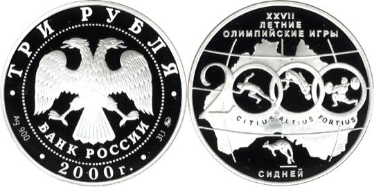 Юбилейная монета 
XXYII летние Олимпийские игры. Сидней 3 рубля