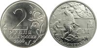 Юбилейная монета 
55-я годовщина Победы в Великой Отечественной войне 1941-1945 гг 2 рубля