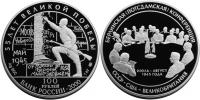 Юбилейная монета 
55-я годовщина Победы в Великой Отечественной войне 1941-1945 гг 100 рублей