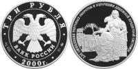 Юбилейная монета 
140-летие со дня основания Государственного банка России 3 рубля