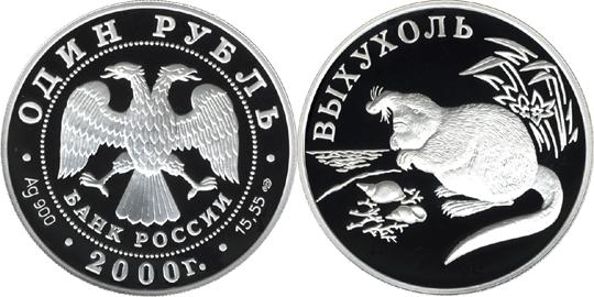 Юбилейная монета 
Выхухоль 1 рубль