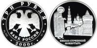 Юбилейная монета 
Николо-Угрешский монастырь 3 рубля