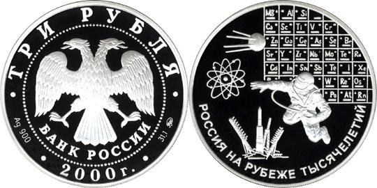 Юбилейная монета 
Наука 3 рубля