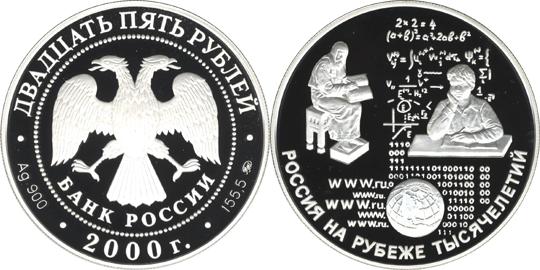 Юбилейная монета 
Просвещение 25 рублей
