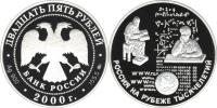 Юбилейная монета 
Просвещение 25 рублей