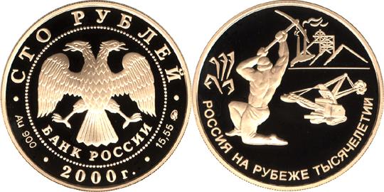 Юбилейная монета 
300-летие учреждения Петром I Приказа рудокопных дел 100 рублей