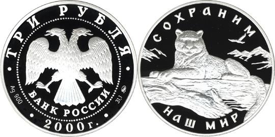Юбилейная монета 
Снежный барс 3 рубля