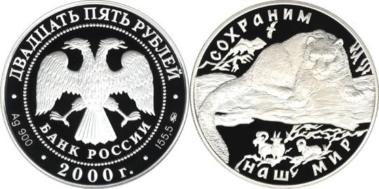 Юбилейная монета 
Снежный барс 25 рублей