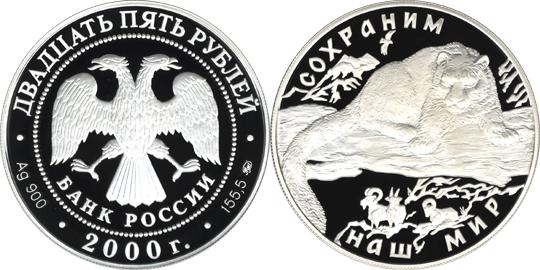 Юбилейная монета 
Снежный барс 25 рублей