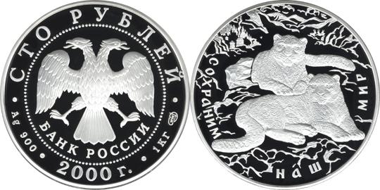 Юбилейная монета 
Снежный барс 100 рублей