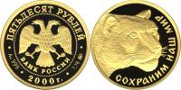 Юбилейная монета 
Снежный барс 50 рублей