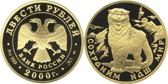 Юбилейная монета 
Снежный барс 200 рублей