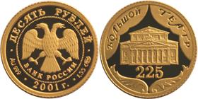 Юбилейная монета 
225-летие Большого театра 10 рублей