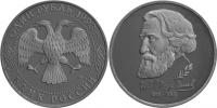 Юбилейная монета 
175-летие со дня рождения И.С.Тургенева 1 рубль