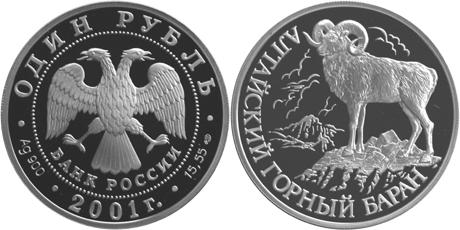 Юбилейная монета 
Алтайский горный баран 1 рубль