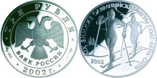 Юбилейная монета 
XIX зимние Олимпийские игры 2002 г., Солт-Лейк-Сити, США 3 рубля