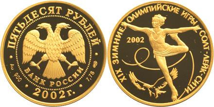Юбилейная монета 
XIX зимние Олимпийские игры 2002 г., Солт-Лейк-Сити, США 50 рублей