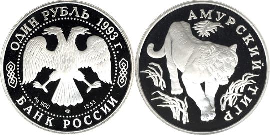 Юбилейная монета 
Амурский тигр 1 рубль