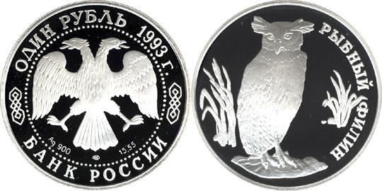Юбилейная монета 
Рыбный филин 1 рубль