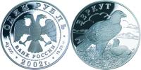 Юбилейная монета 
Беркут 1 рубль