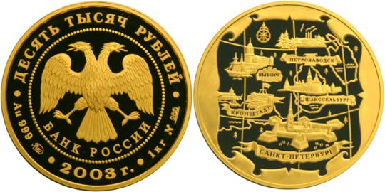 Юбилейная монета 
Карта 10 000 рублей