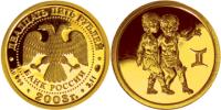 Юбилейная монета 
Близнецы 25 рублей