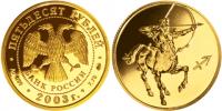 Юбилейная монета 
Стрелец 50 рублей