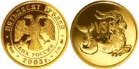 Юбилейная монета 
Козерог 50 рублей
