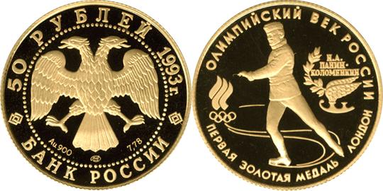 Юбилейная монета 
Первая золотая медаль 50 рублей
