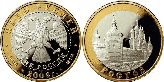 Юбилейная монета 
Ростов 5 рублей