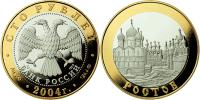 Юбилейная монета 
Ростов 100 рублей