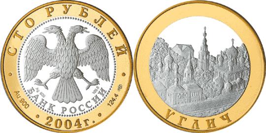 Юбилейная монета 
Углич 100 рублей