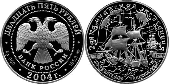 Юбилейная монета 
2-я Камчатская экспедиция, 1733-1743 гг. 25 рублей