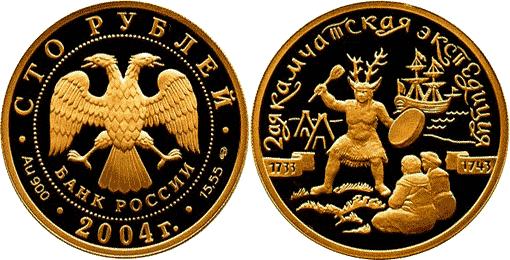 Юбилейная монета 
2-я Камчатская экспедиция, 1733-1743 гг. 100 рублей